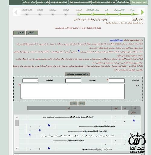 ثبت شرکت انفورماتیک